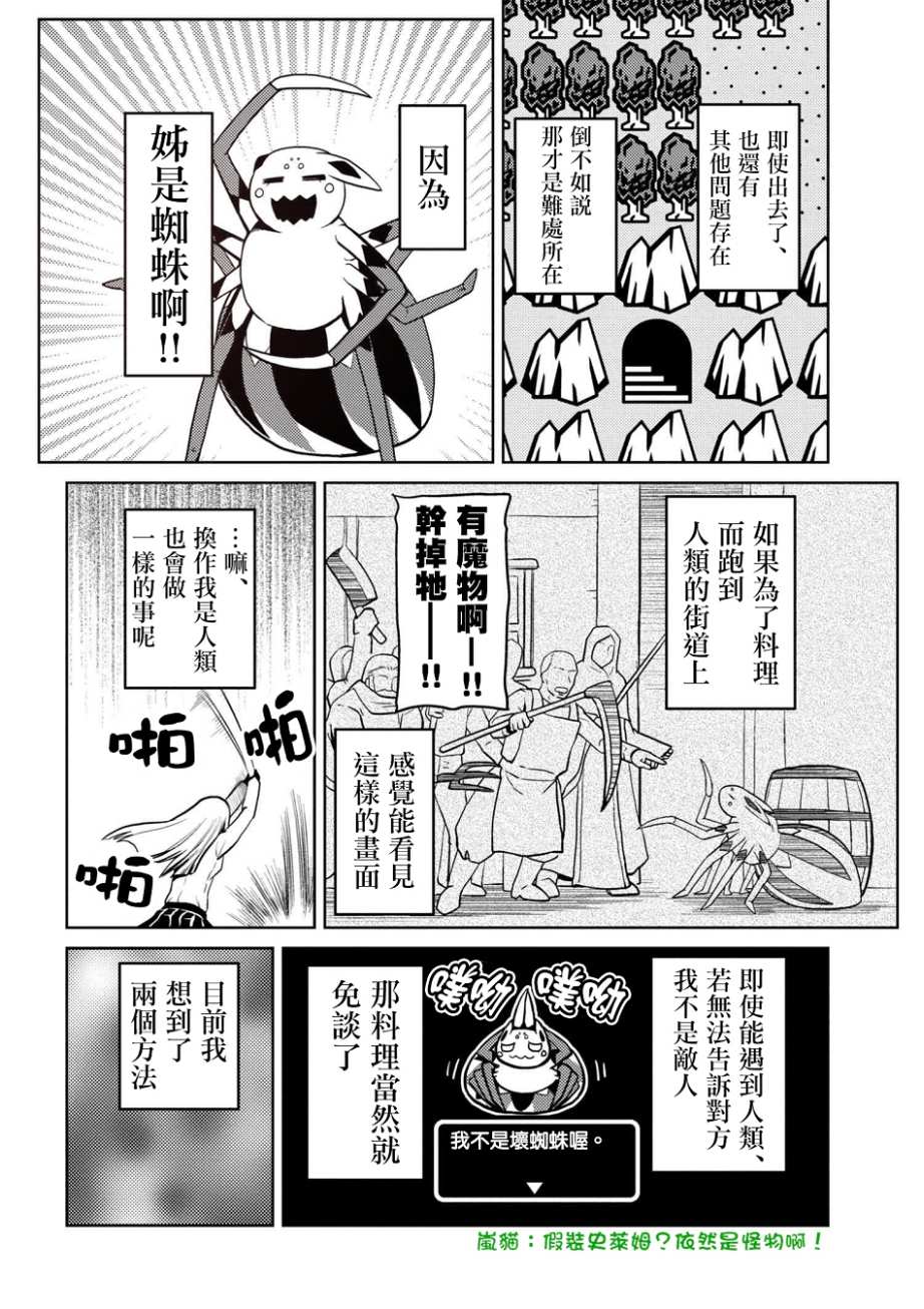 《不过是蜘蛛什么的》漫画最新章节第23.2话免费下拉式在线观看章节第【8】张图片