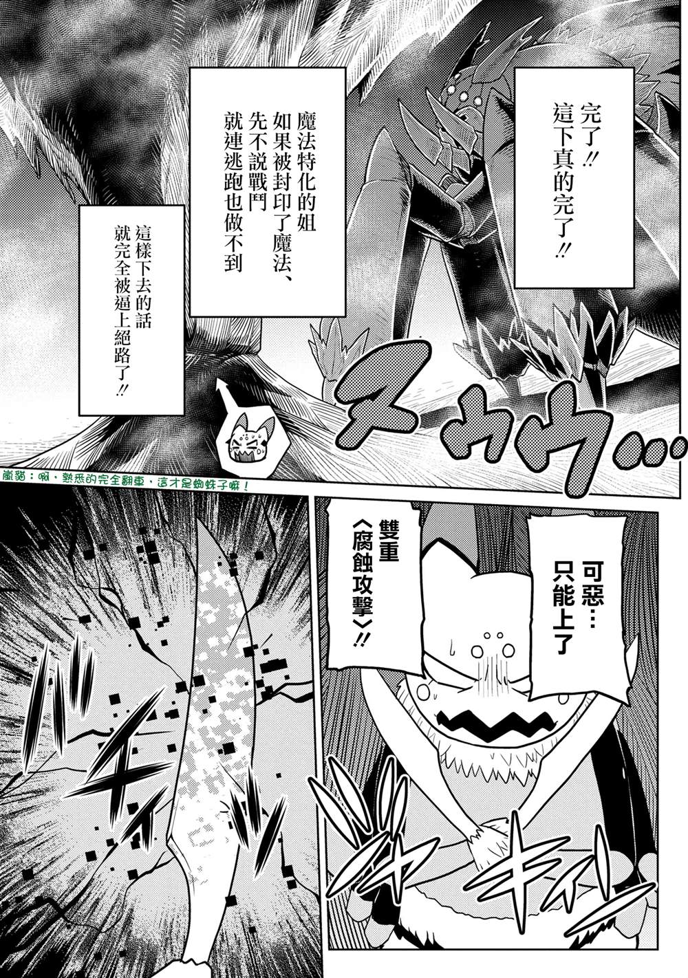 《不过是蜘蛛什么的》漫画最新章节第46.2话免费下拉式在线观看章节第【3】张图片