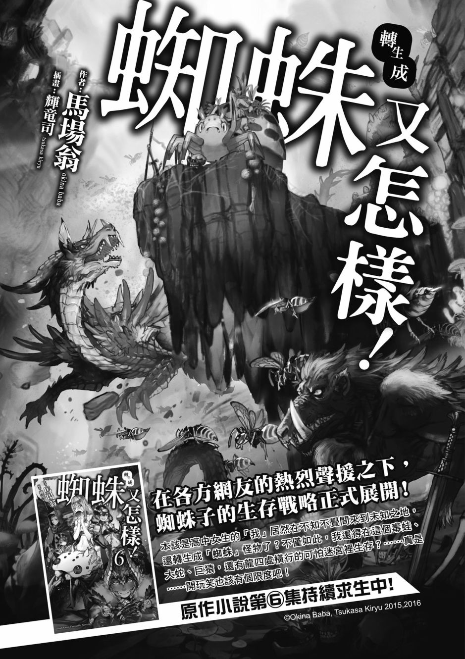 《不过是蜘蛛什么的》漫画最新章节第4卷免费下拉式在线观看章节第【179】张图片