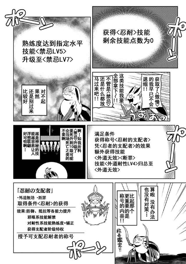 《不过是蜘蛛什么的》漫画最新章节第19.1话免费下拉式在线观看章节第【12】张图片