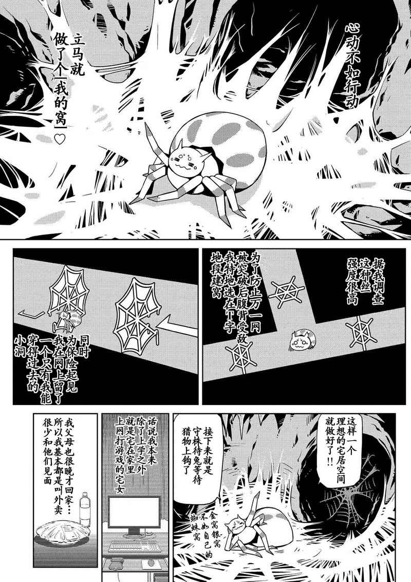 《不过是蜘蛛什么的》漫画最新章节第1.2话免费下拉式在线观看章节第【5】张图片