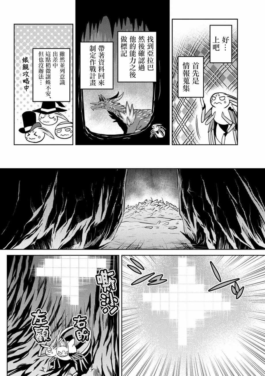 《不过是蜘蛛什么的》漫画最新章节第30.2话免费下拉式在线观看章节第【14】张图片