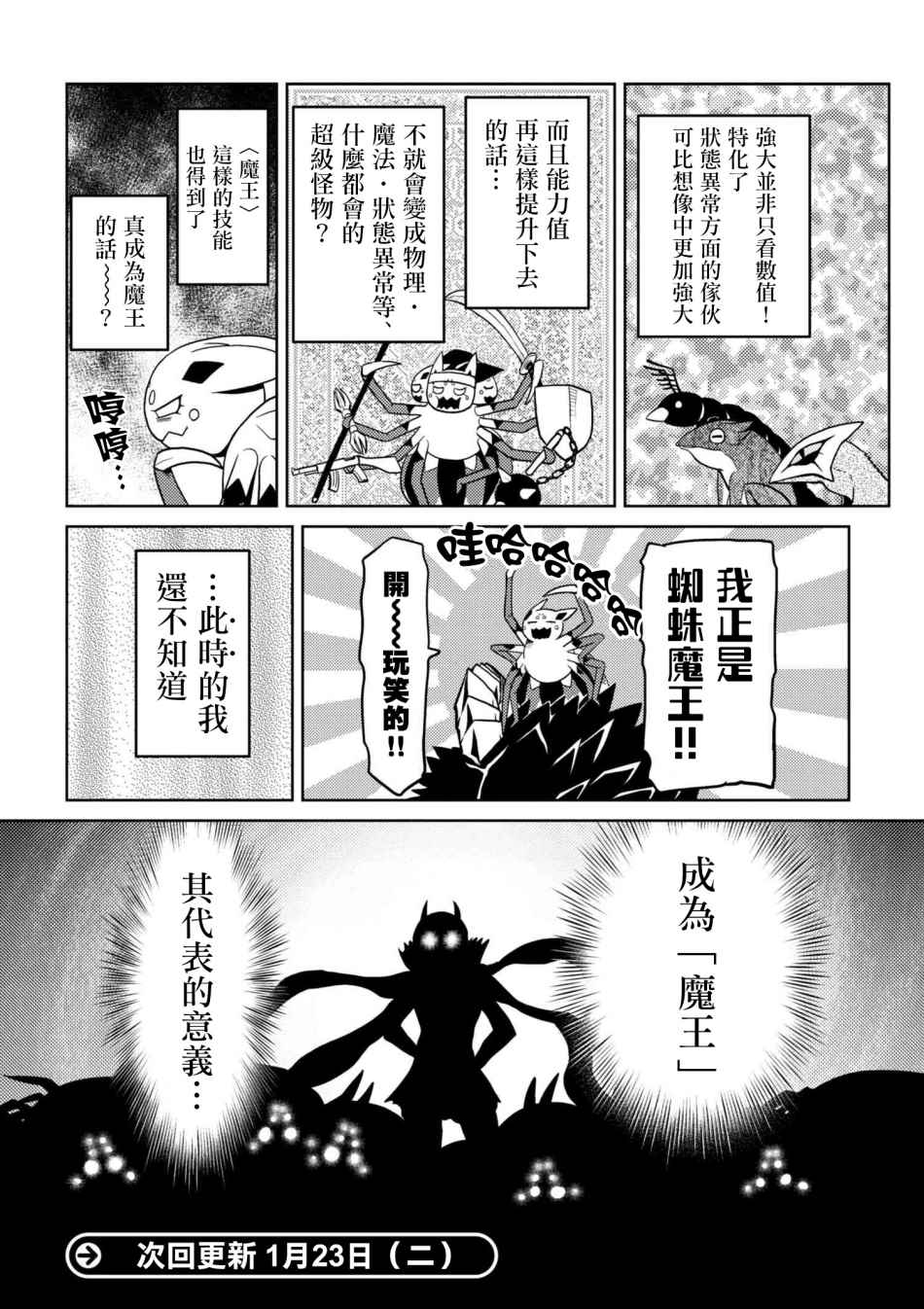 《不过是蜘蛛什么的》漫画最新章节第23.1话免费下拉式在线观看章节第【16】张图片