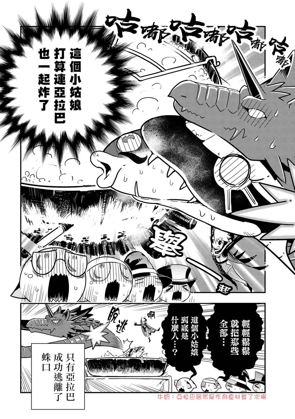 《不过是蜘蛛什么的》漫画最新章节外传：第82话免费下拉式在线观看章节第【8】张图片