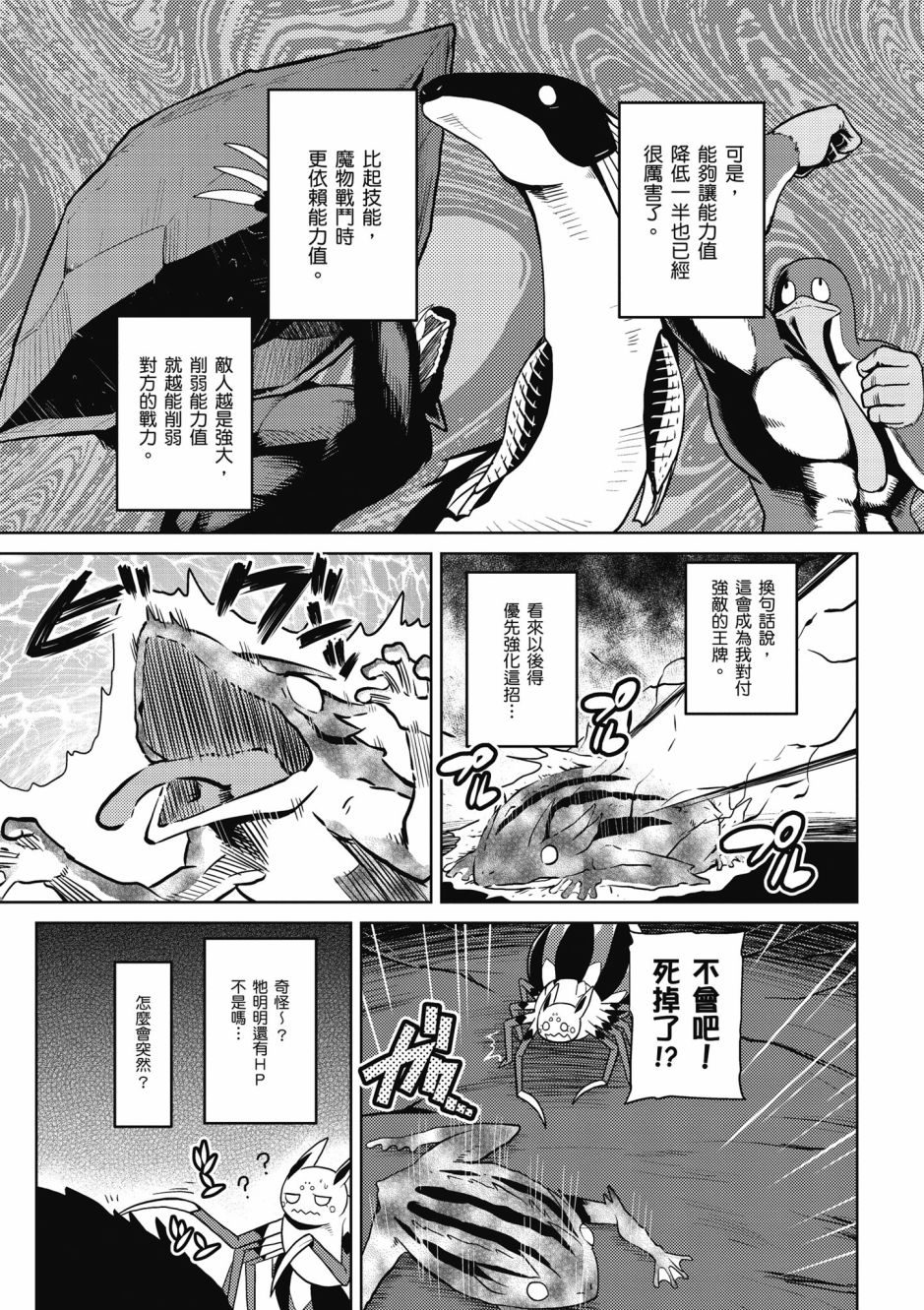 《不过是蜘蛛什么的》漫画最新章节第4卷免费下拉式在线观看章节第【117】张图片