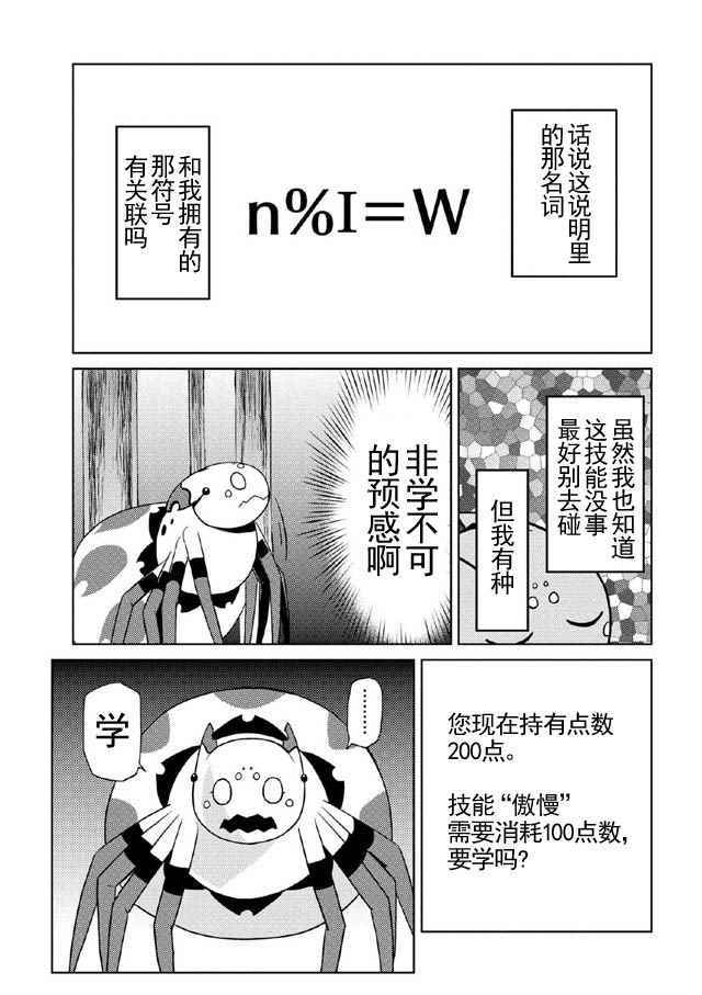 《不过是蜘蛛什么的》漫画最新章节第15.2话免费下拉式在线观看章节第【13】张图片