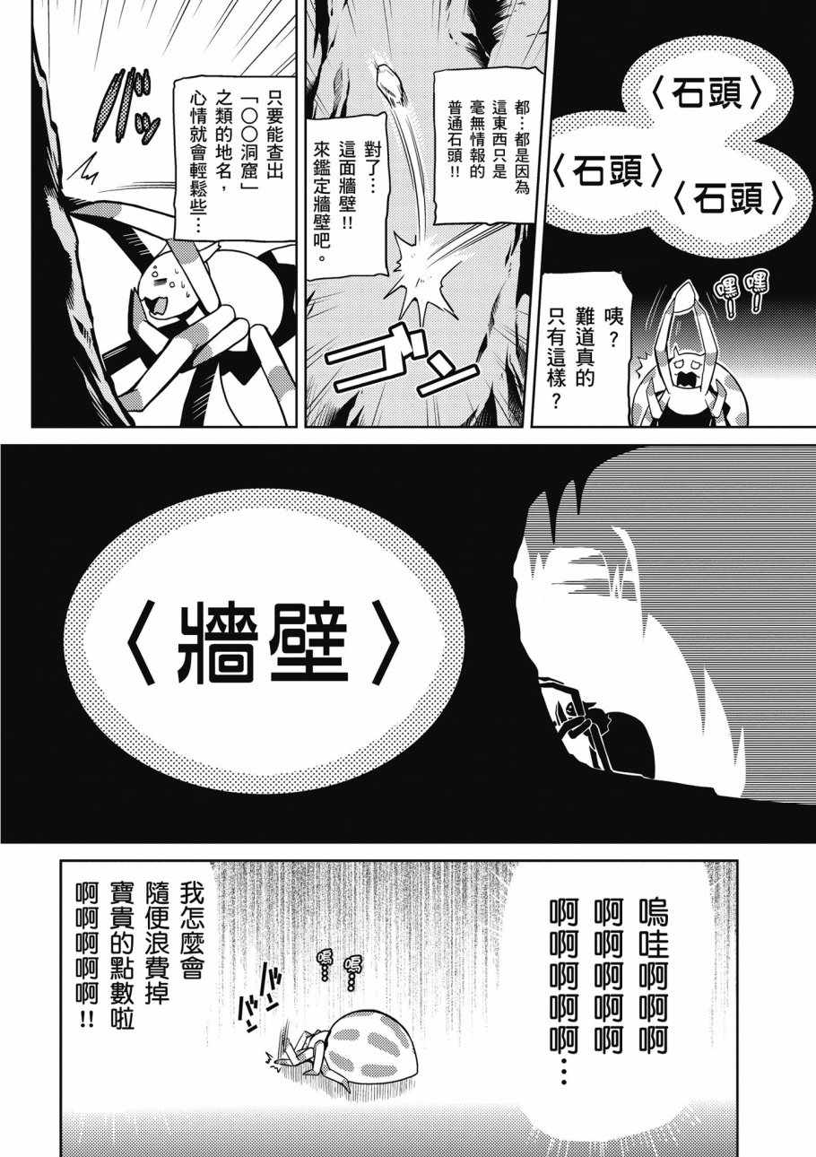 《不过是蜘蛛什么的》漫画最新章节第1卷免费下拉式在线观看章节第【34】张图片