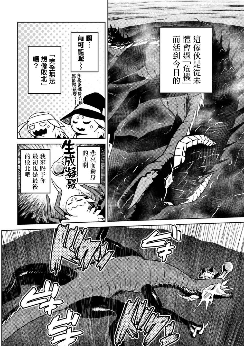 《不过是蜘蛛什么的》漫画最新章节第23.1话免费下拉式在线观看章节第【8】张图片