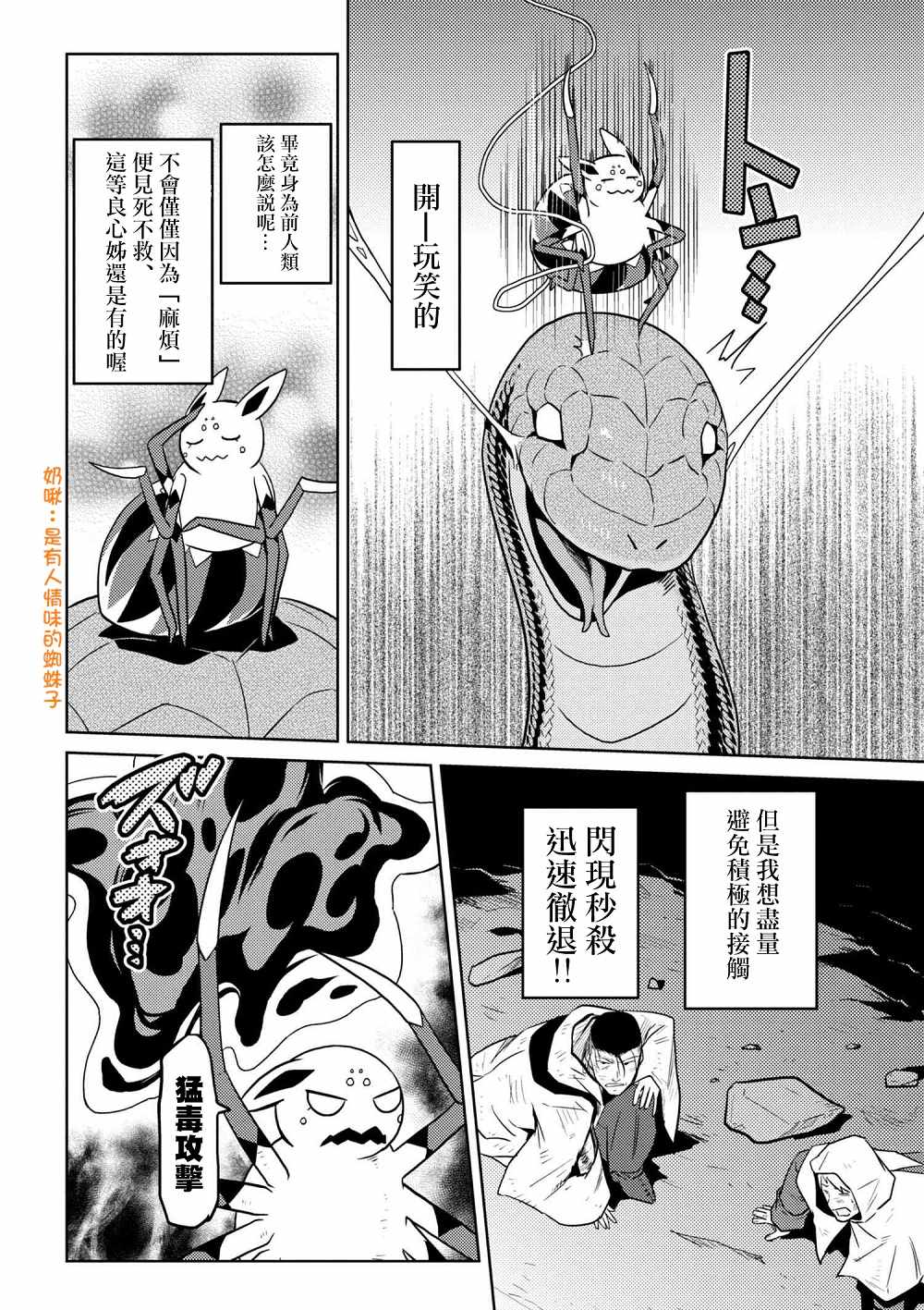 《不过是蜘蛛什么的》漫画最新章节第28.2话免费下拉式在线观看章节第【12】张图片