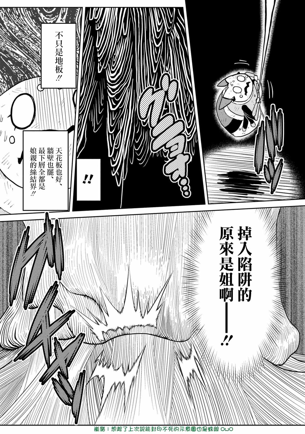 《不过是蜘蛛什么的》漫画最新章节第46.1话免费下拉式在线观看章节第【15】张图片