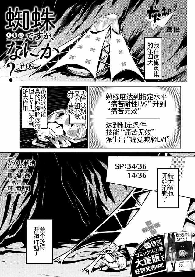 《不过是蜘蛛什么的》漫画最新章节第9话免费下拉式在线观看章节第【1】张图片