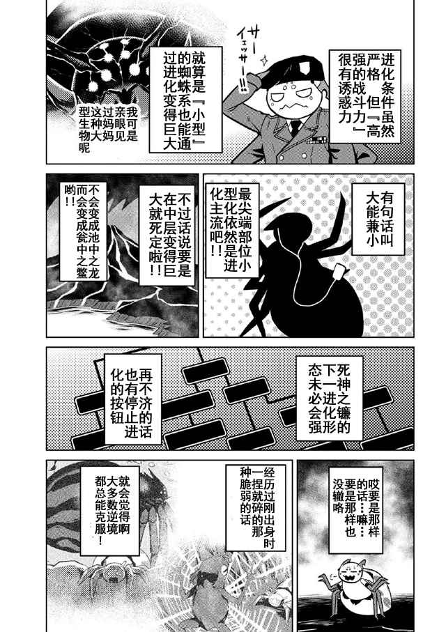 《不过是蜘蛛什么的》漫画最新章节第18.2话免费下拉式在线观看章节第【13】张图片