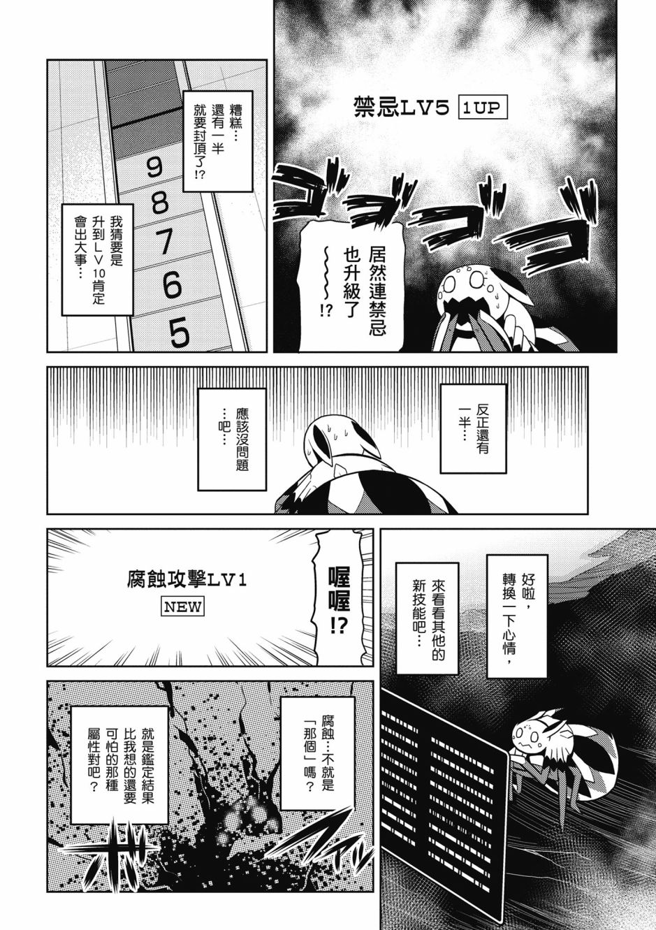 《不过是蜘蛛什么的》漫画最新章节第4卷免费下拉式在线观看章节第【74】张图片