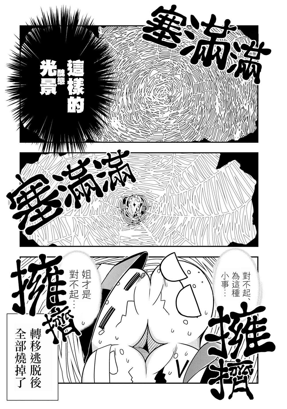 《不过是蜘蛛什么的》漫画最新章节外传：第26话免费下拉式在线观看章节第【8】张图片