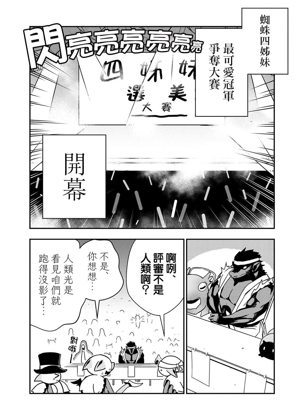 《不过是蜘蛛什么的》漫画最新章节外传：第22话免费下拉式在线观看章节第【3】张图片