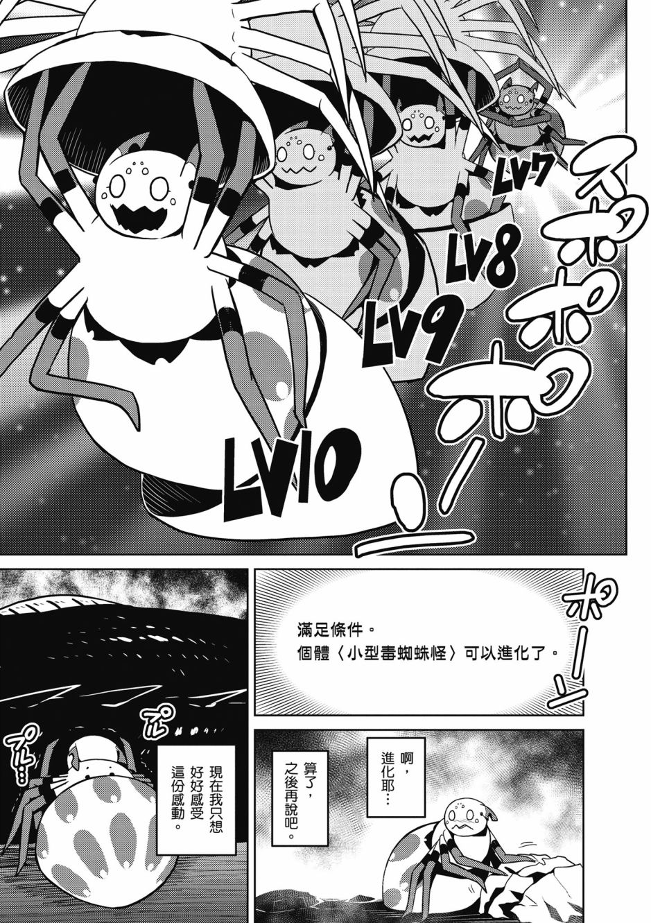 《不过是蜘蛛什么的》漫画最新章节第4卷免费下拉式在线观看章节第【60】张图片