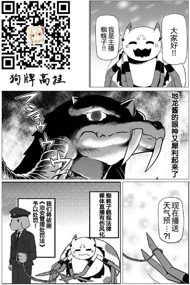 《不过是蜘蛛什么的》漫画最新章节第15.3话免费下拉式在线观看章节第【17】张图片