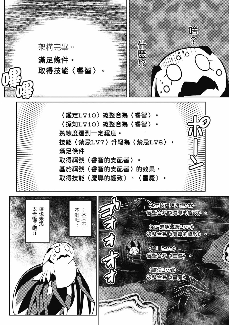 《不过是蜘蛛什么的》漫画最新章节第4卷免费下拉式在线观看章节第【128】张图片