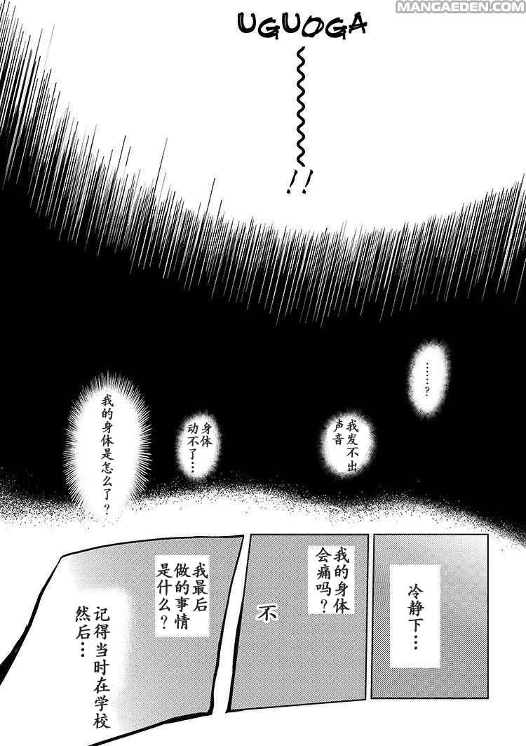 《不过是蜘蛛什么的》漫画最新章节第0话免费下拉式在线观看章节第【4】张图片