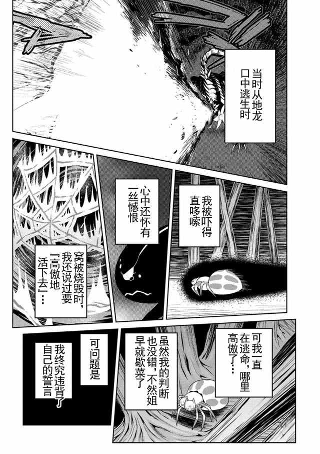 《不过是蜘蛛什么的》漫画最新章节第14.4话免费下拉式在线观看章节第【8】张图片