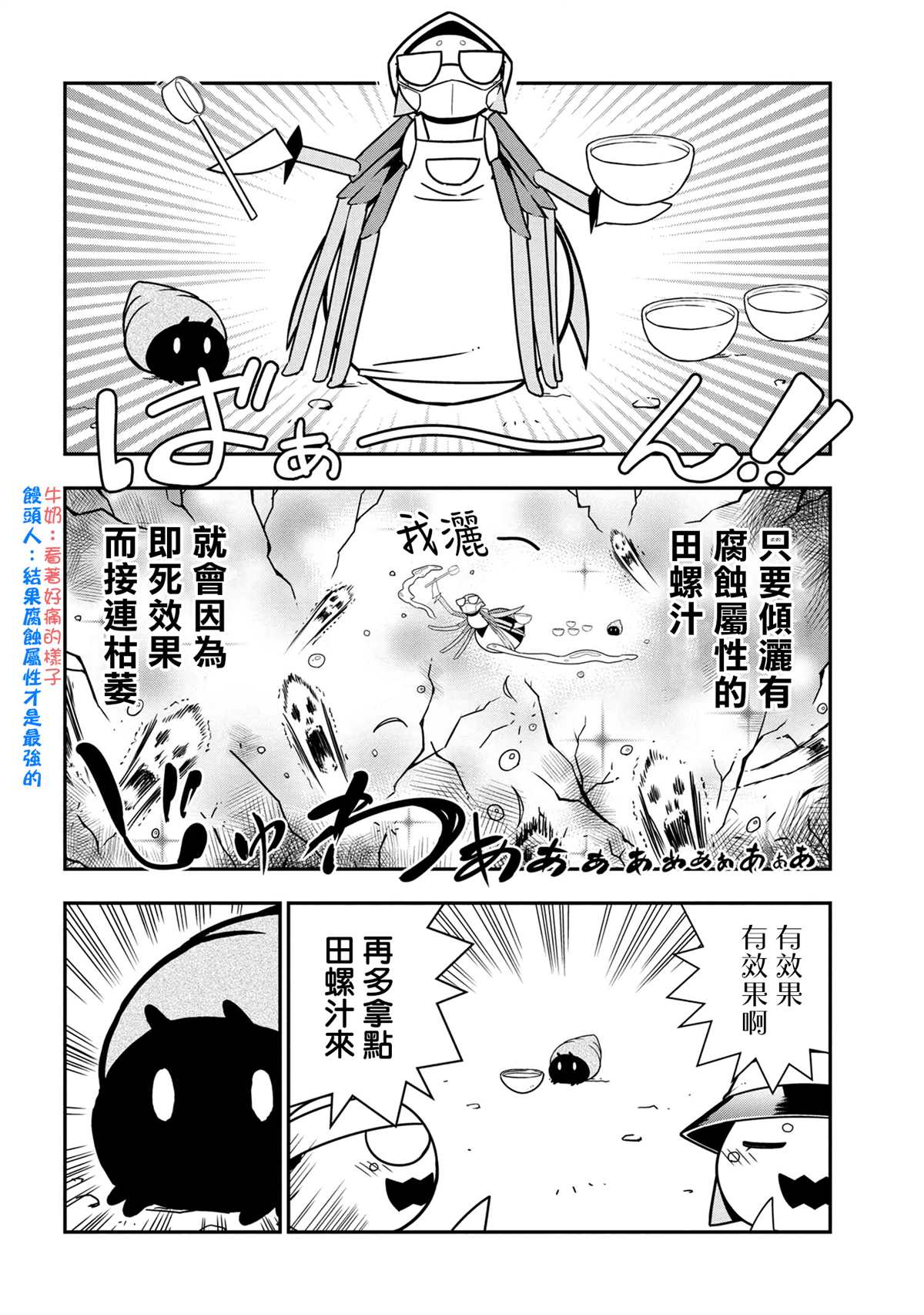 《不过是蜘蛛什么的》漫画最新章节外传：第57话免费下拉式在线观看章节第【6】张图片