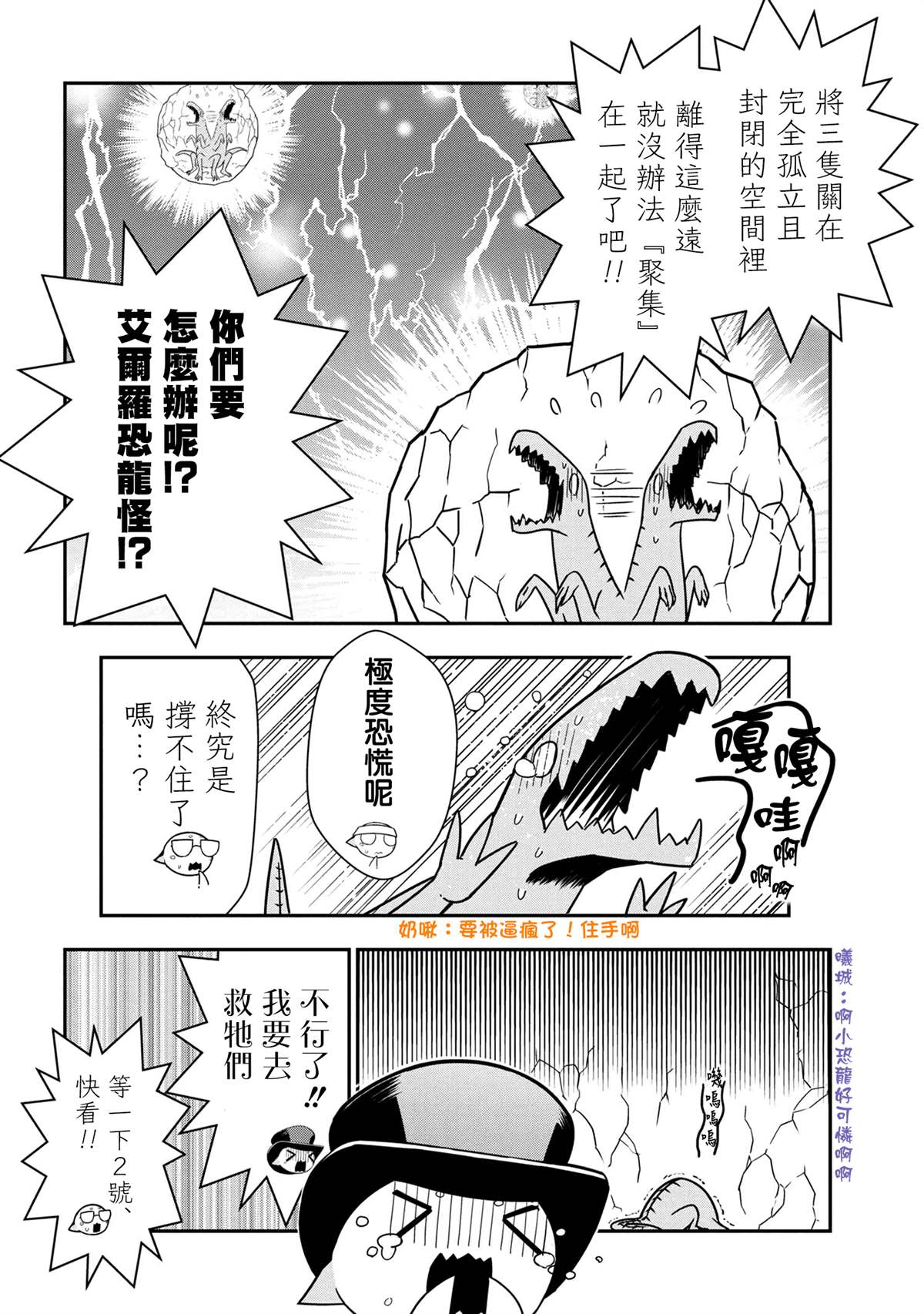 《不过是蜘蛛什么的》漫画最新章节外传：第77话免费下拉式在线观看章节第【6】张图片