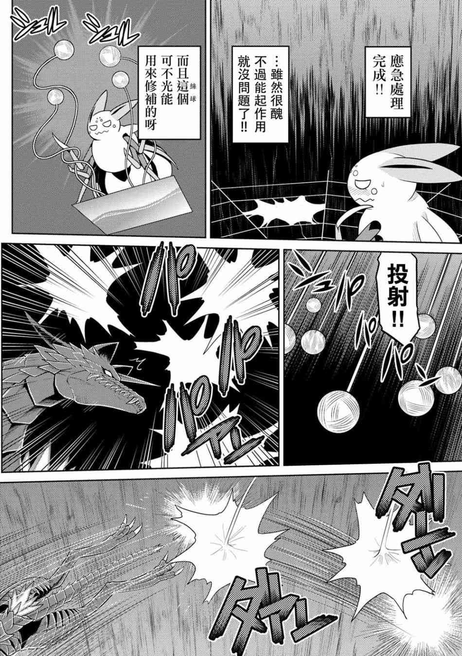 《不过是蜘蛛什么的》漫画最新章节第37.1话免费下拉式在线观看章节第【10】张图片