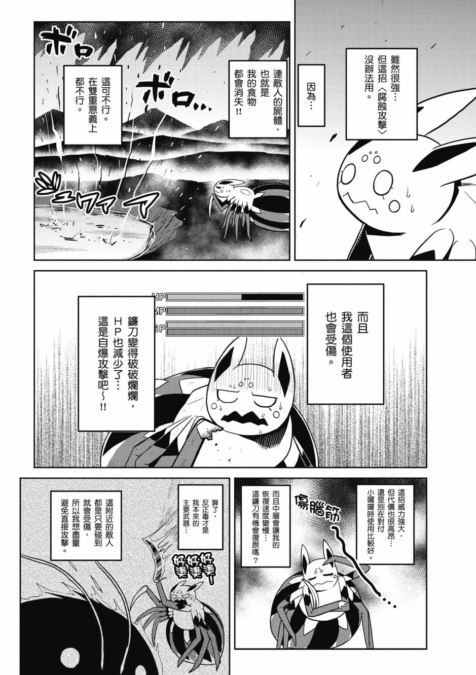 《不过是蜘蛛什么的》漫画最新章节第4卷免费下拉式在线观看章节第【104】张图片