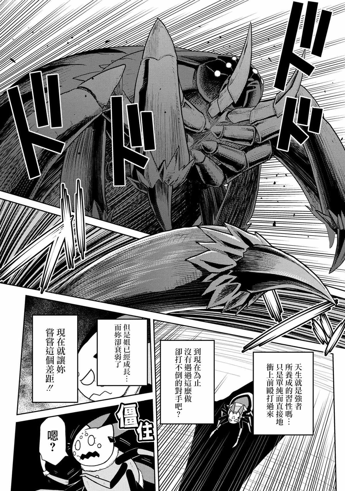 《不过是蜘蛛什么的》漫画最新章节第46.1话免费下拉式在线观看章节第【6】张图片