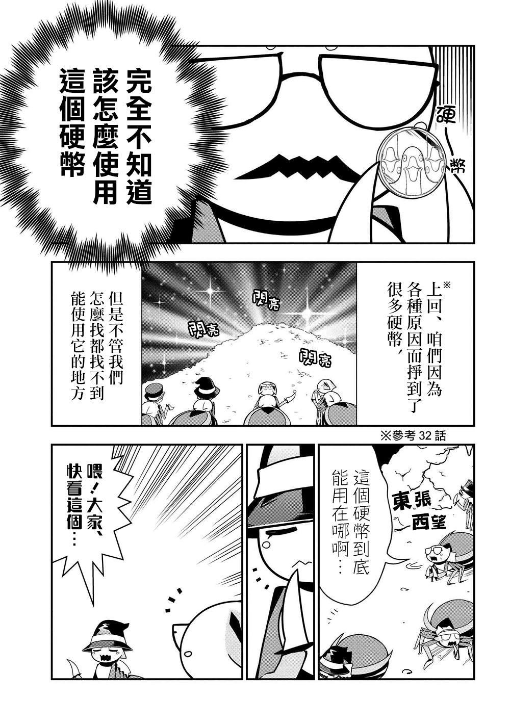 《不过是蜘蛛什么的》漫画最新章节外传：第33话免费下拉式在线观看章节第【1】张图片