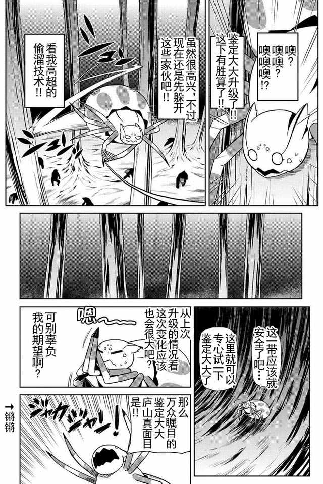 《不过是蜘蛛什么的》漫画最新章节第12.2话免费下拉式在线观看章节第【2】张图片