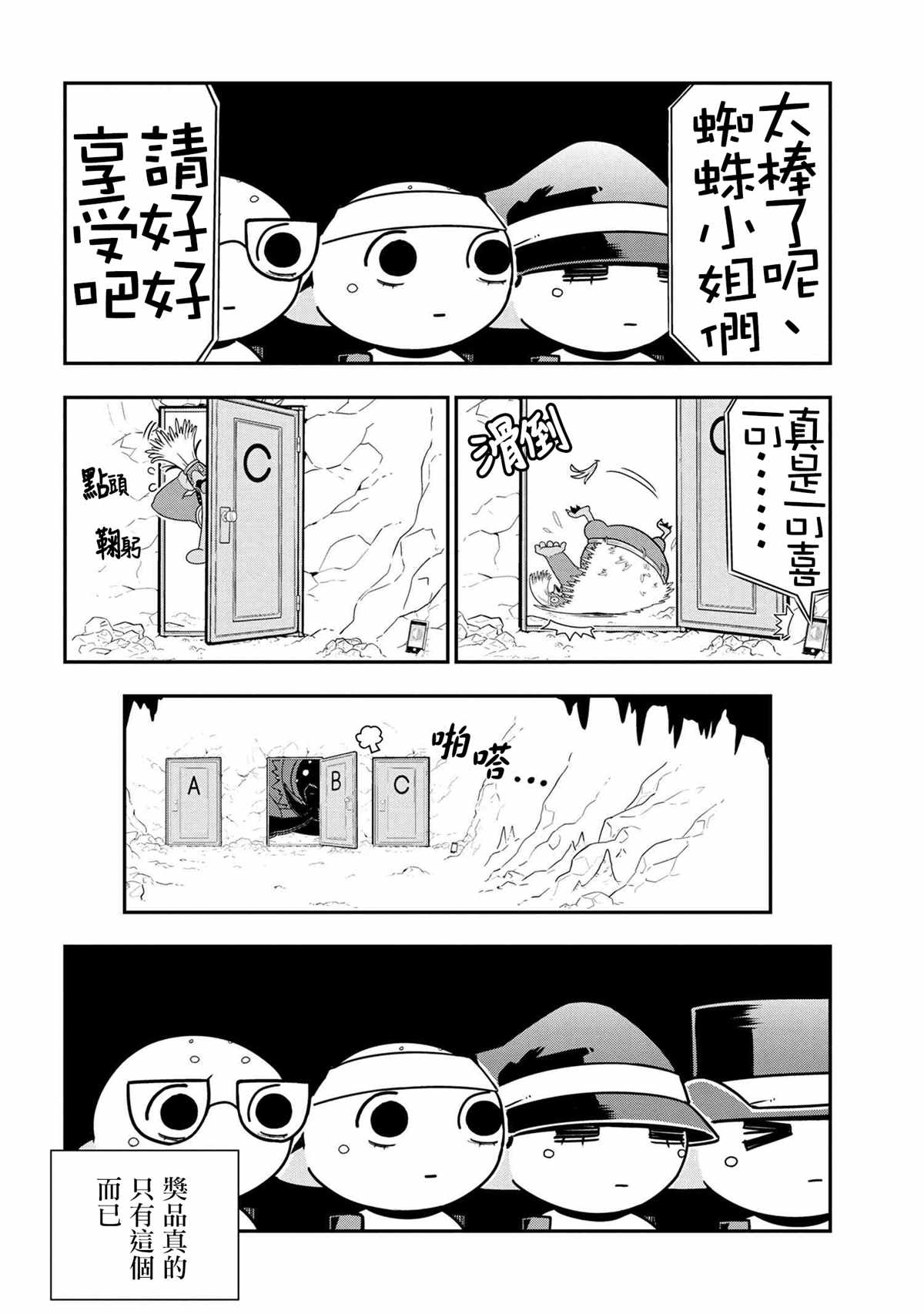 《不过是蜘蛛什么的》漫画最新章节外传：第67话免费下拉式在线观看章节第【8】张图片