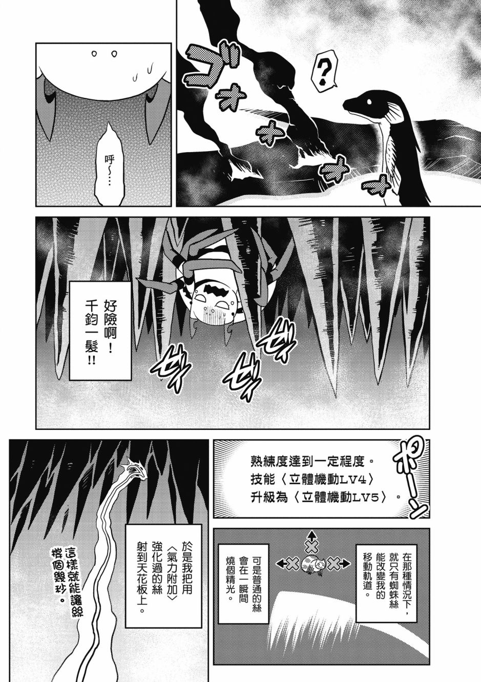 《不过是蜘蛛什么的》漫画最新章节第4卷免费下拉式在线观看章节第【42】张图片