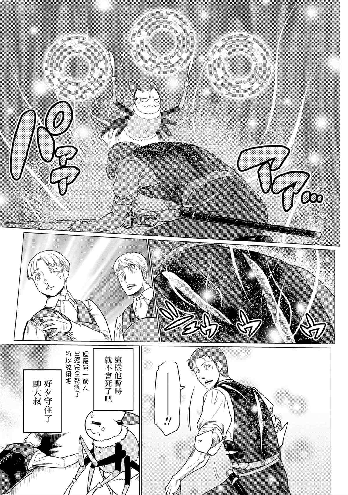 《不过是蜘蛛什么的》漫画最新章节第48.1话免费下拉式在线观看章节第【8】张图片