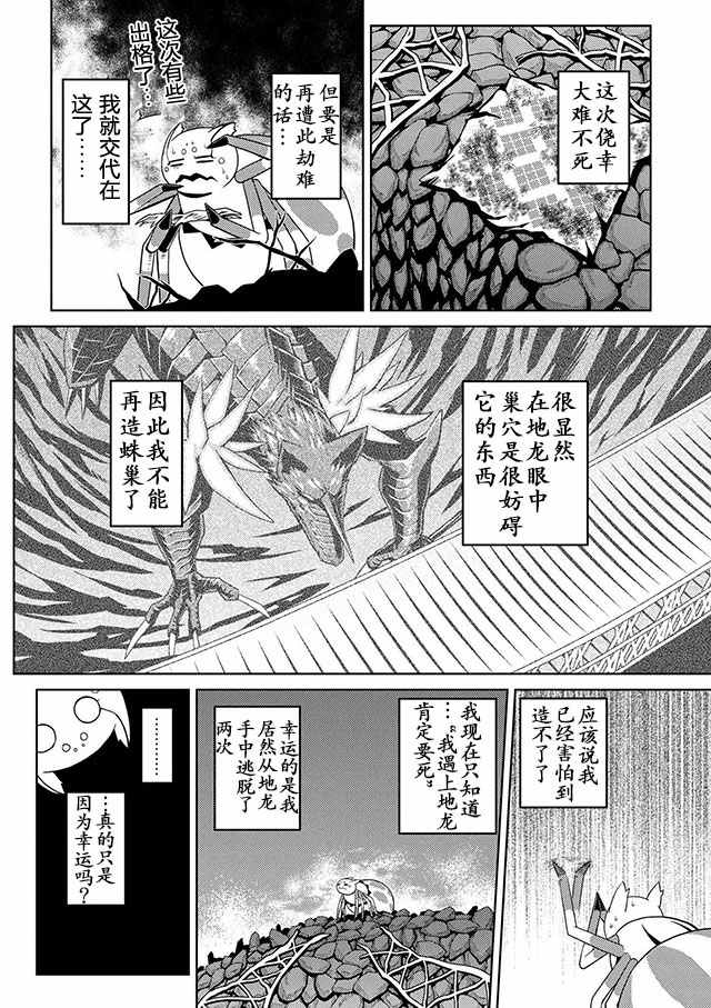 《不过是蜘蛛什么的》漫画最新章节第11.1话免费下拉式在线观看章节第【4】张图片