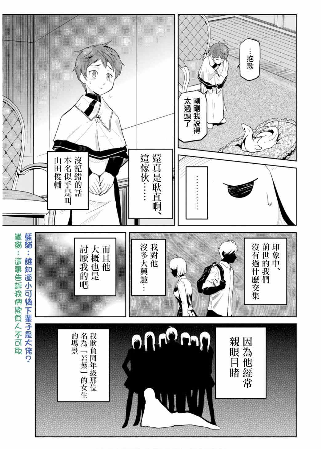 《不过是蜘蛛什么的》漫画最新章节番外4免费下拉式在线观看章节第【3】张图片