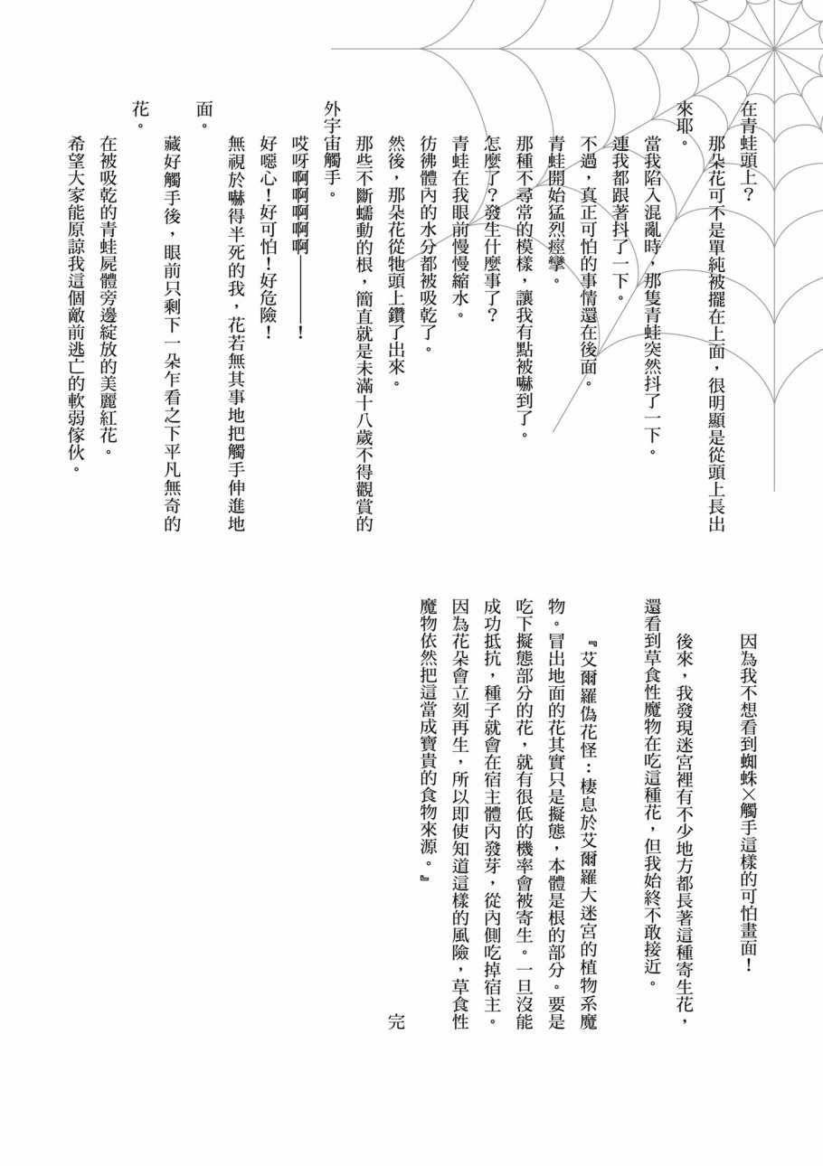 《不过是蜘蛛什么的》漫画最新章节第1卷免费下拉式在线观看章节第【176】张图片