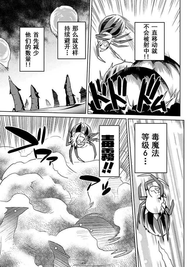 《不过是蜘蛛什么的》漫画最新章节第22.1话免费下拉式在线观看章节第【9】张图片