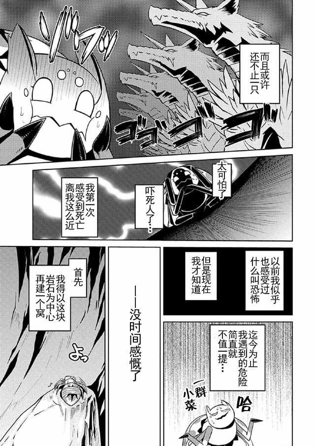 《不过是蜘蛛什么的》漫画最新章节第8话免费下拉式在线观看章节第【12】张图片