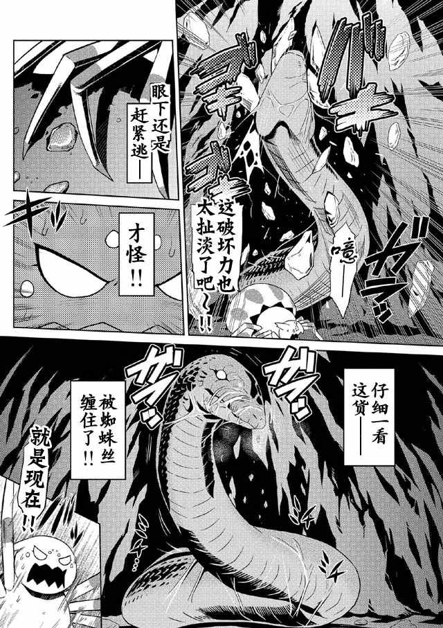 《不过是蜘蛛什么的》漫画最新章节第6.1话免费下拉式在线观看章节第【8】张图片