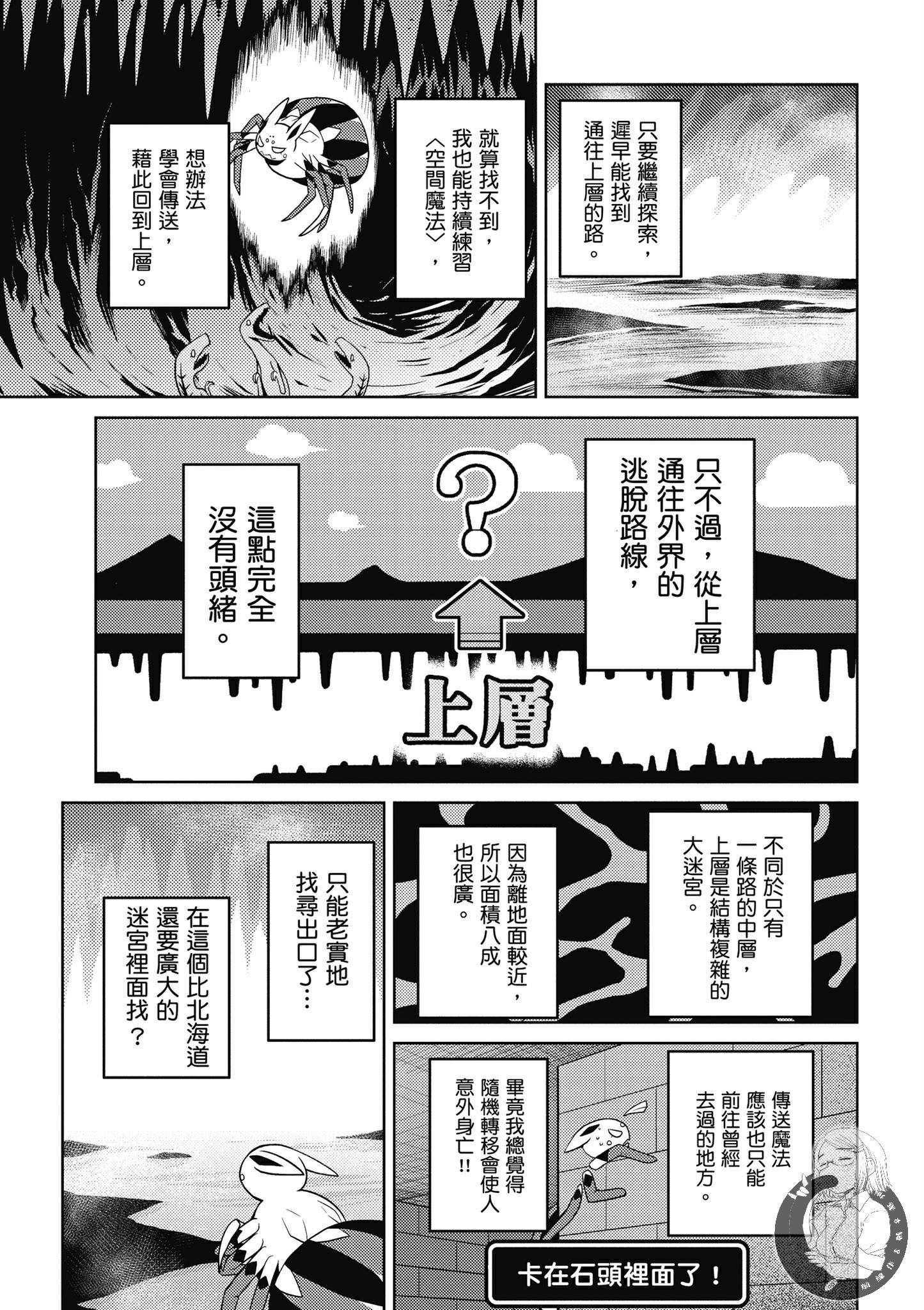 《不过是蜘蛛什么的》漫画最新章节第5卷免费下拉式在线观看章节第【65】张图片