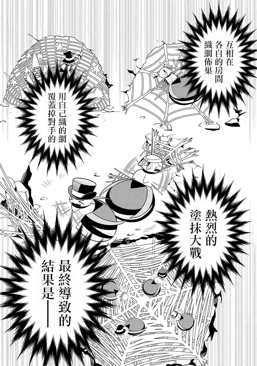 《不过是蜘蛛什么的》漫画最新章节外传：第26话免费下拉式在线观看章节第【7】张图片