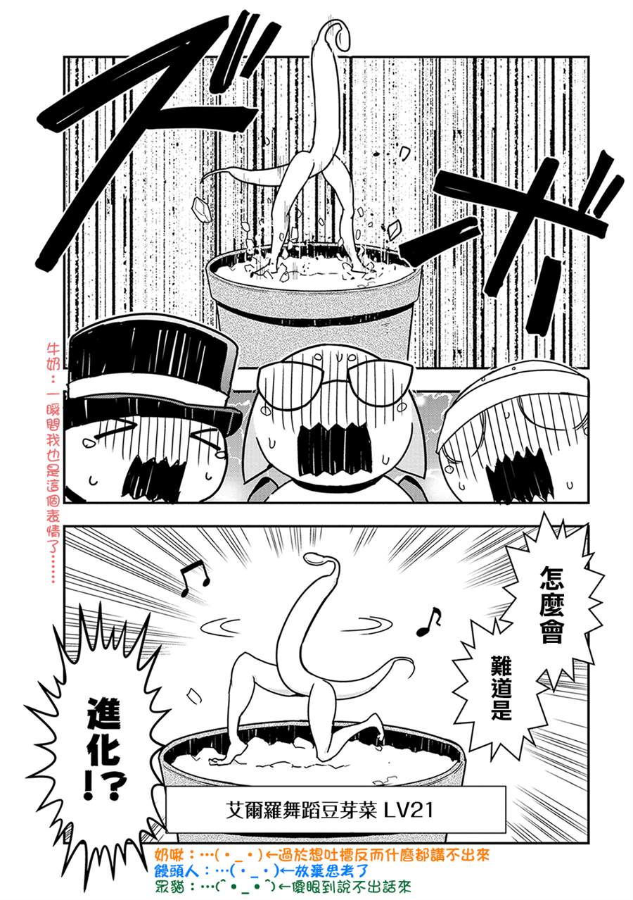 《不过是蜘蛛什么的》漫画最新章节外传：第21话免费下拉式在线观看章节第【7】张图片