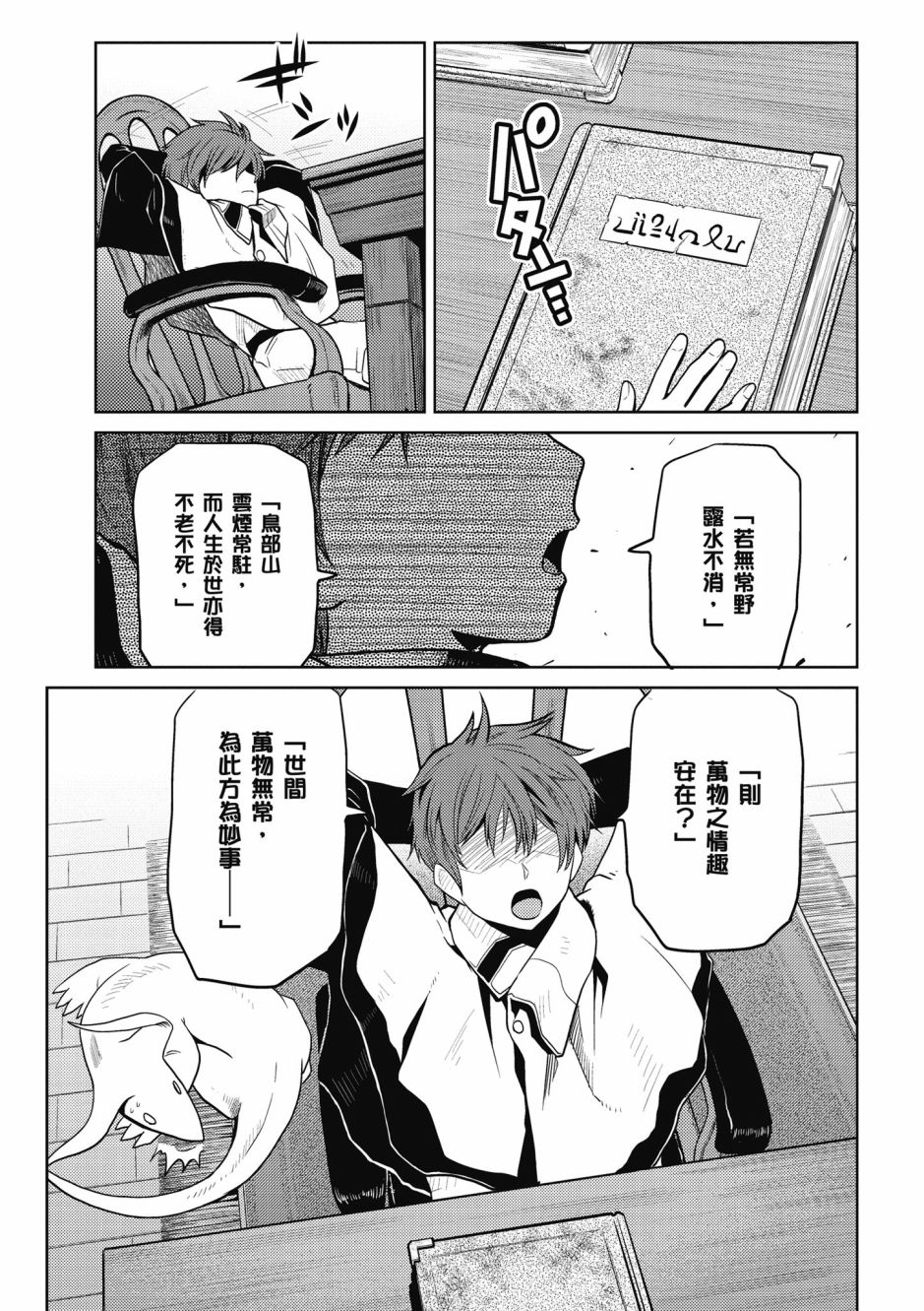 《不过是蜘蛛什么的》漫画最新章节第4卷免费下拉式在线观看章节第【171】张图片