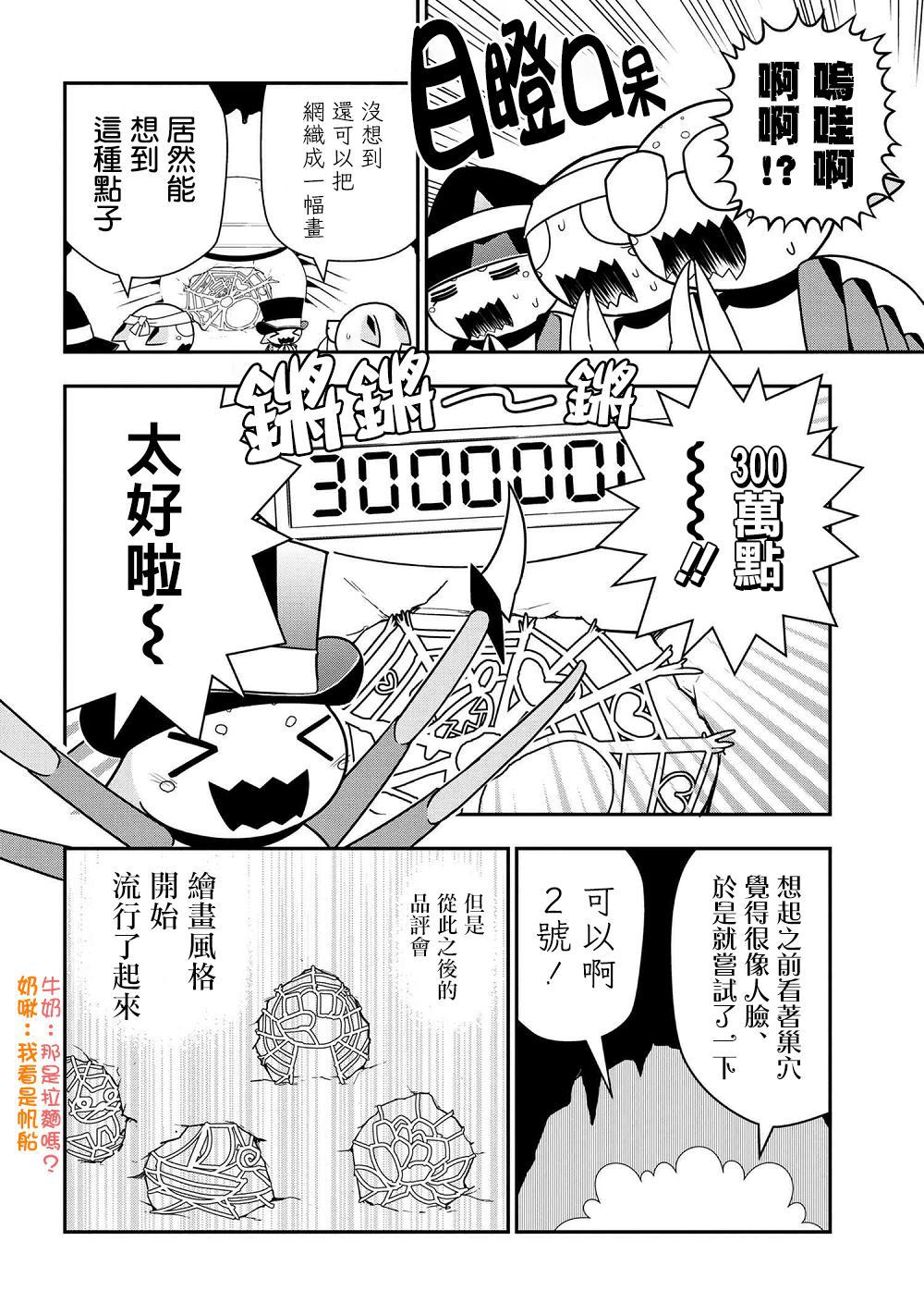 《不过是蜘蛛什么的》漫画最新章节外传：第26话免费下拉式在线观看章节第【4】张图片