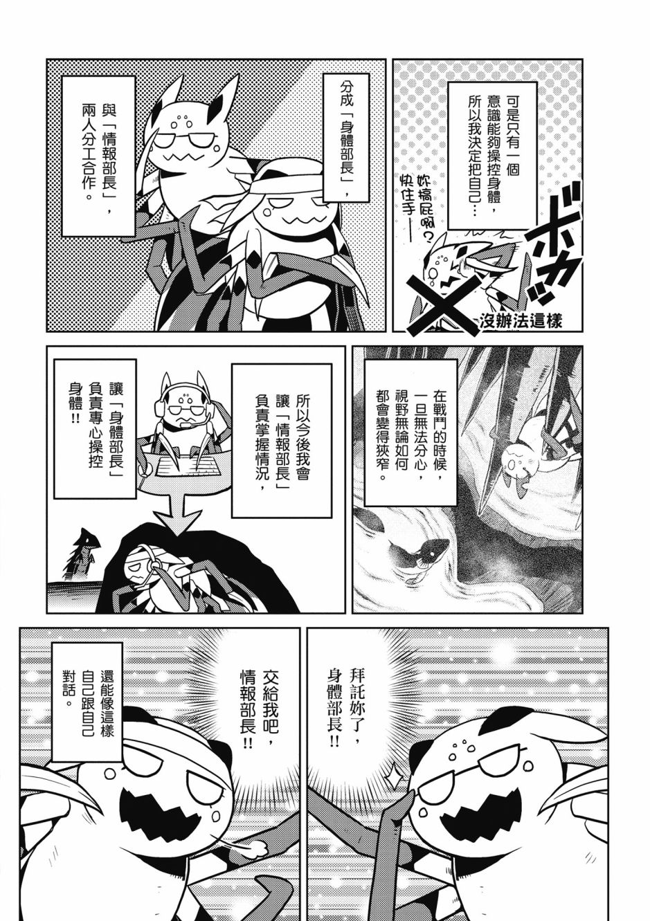 《不过是蜘蛛什么的》漫画最新章节第4卷免费下拉式在线观看章节第【98】张图片