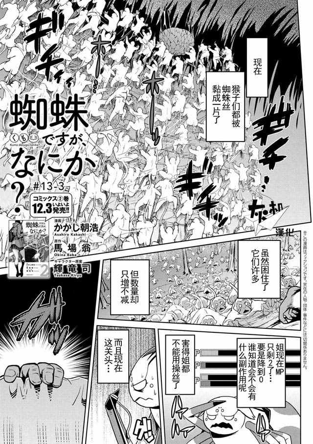 《不过是蜘蛛什么的》漫画最新章节第13.3话免费下拉式在线观看章节第【1】张图片