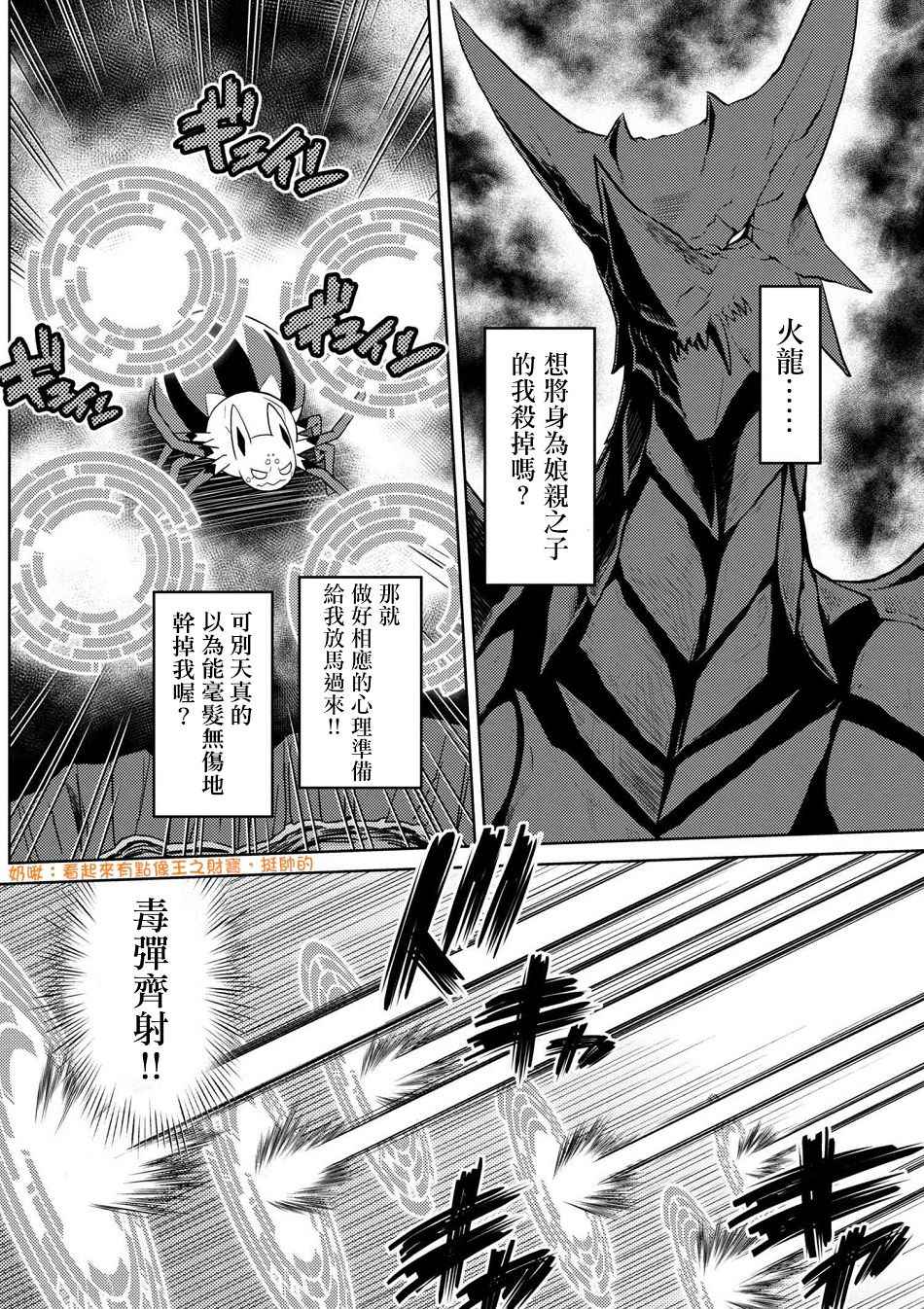 《不过是蜘蛛什么的》漫画最新章节第24.2话免费下拉式在线观看章节第【4】张图片