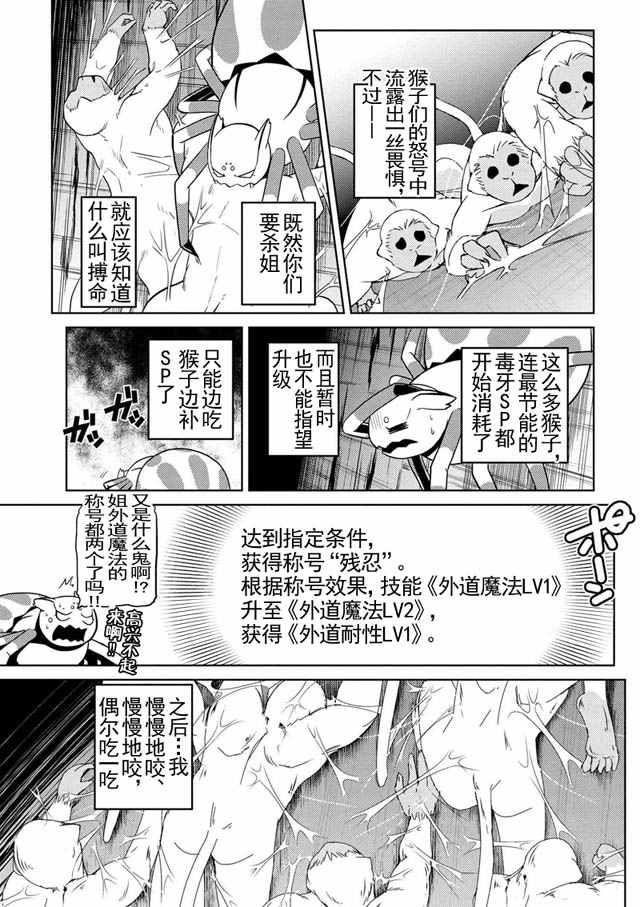 《不过是蜘蛛什么的》漫画最新章节第14.4话免费下拉式在线观看章节第【5】张图片