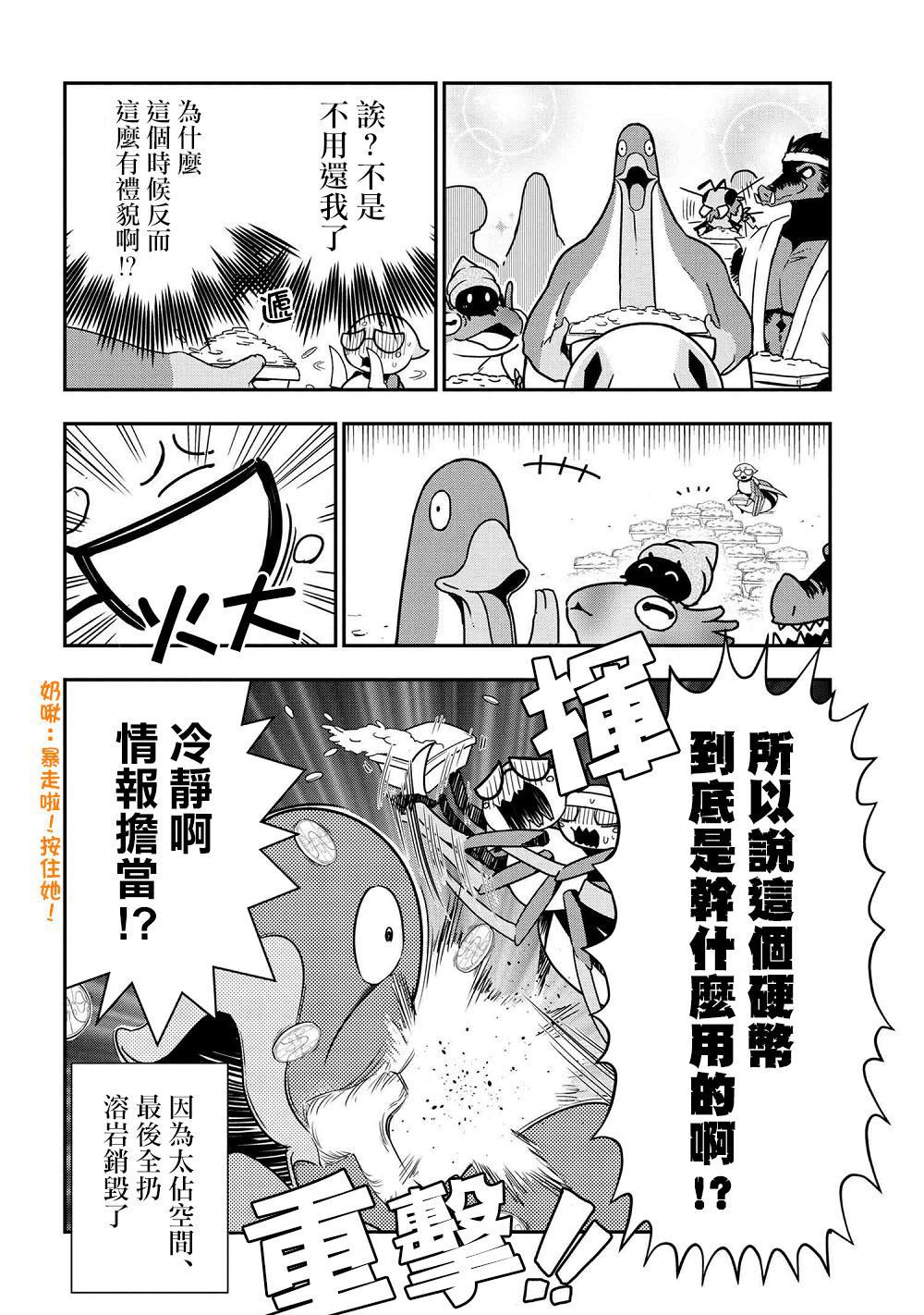 《不过是蜘蛛什么的》漫画最新章节外传：第33话免费下拉式在线观看章节第【8】张图片